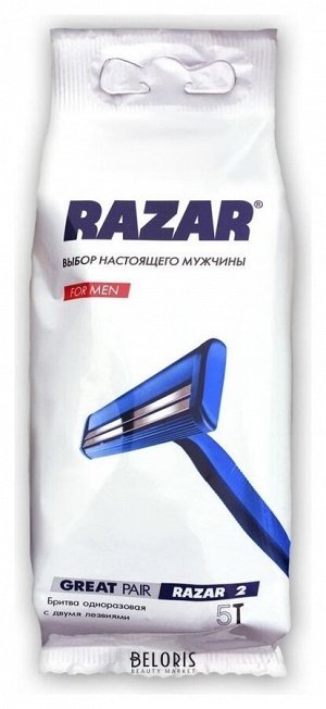 RAZAR 2 Men Бритвы одноразовые 2 лезвия 5шт/уп (пакет) арт. 039м