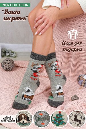 Носки шерстяные