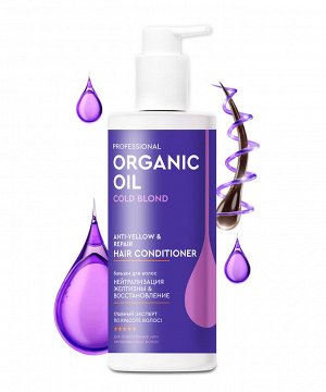 Оттеночный бальзам для волос Нейтрализация желтизны & восстановление волос серии Organic Oil Professional, 250мл