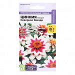 Семена цветов  Цинния Захара &quot;Северная звезда&quot;, 6 шт