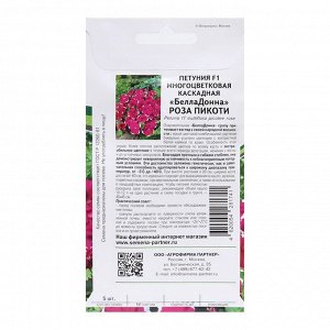 Семена цветов петуния "БеллаДонна роза пикоти" F1, многоцветковая каскадная, 5 шт.