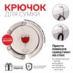 Крючок для сумки и зонта «Бокал», раскладной, 15 кг, d 4,5 см