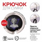 Крючок для сумки и зонта «Медуза», раскладной, d 4,5 см