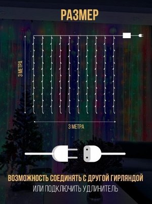 Гирлянда Дождик с пультом управления, 3х3м
