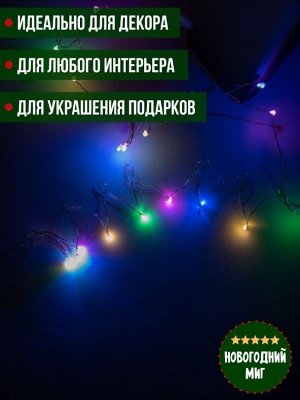 LED проволока на батарейках,  цветная