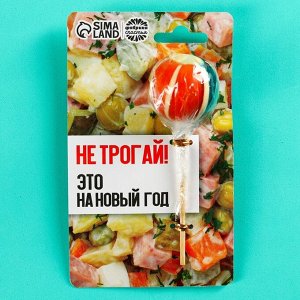 Леденец на палочке «Не трогай», вкус: арбуз, 40 г.