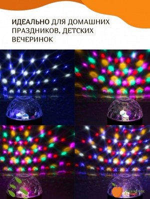 Диско-Шар LED Magic