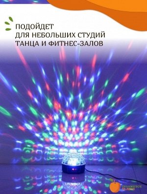 Диско-Шар LED Magic