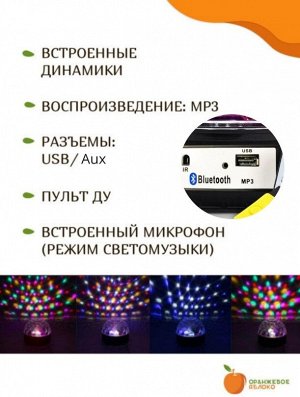 Диско-Шар LED Magic