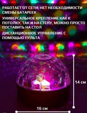 Диско-Шар LED Magic