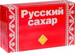 Русский Сахар 1 кг 1/20