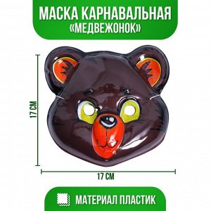 Маска PVC «Медвежонок»