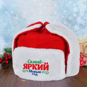СИМА-ЛЕНД Карнавальная шапка-ушанка «Самый яркий Новый Год!»