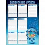 Расписание уроков А3 &quot;ГЛОБУС ШКОЛЬНИКА&quot; вертикальное 60360 Феникс {Россия}