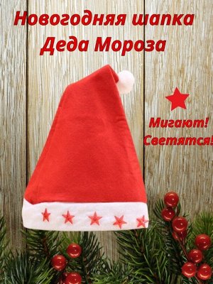 Новогодний колпак со светящими звездами