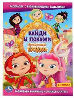 Раскраска с развивающими заданиями, Раскраска &quot;Найди и покажи&quot;, Детская раскраска, Раскраска для детей