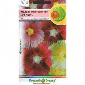 Мальва Салют смесь Мн (НК)