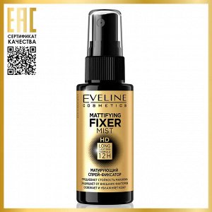 Mattifying Спрей Фиксатор матирующий Fixer Mist 50мл