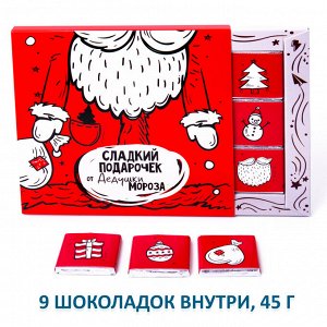 Набор шоколада Сладкий подарочек от Дедушки Мороза