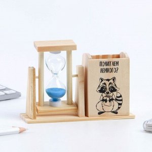 Карандашница с песочными часами (2 в 1) «Почитаем немного?», 9.5 х 13.5 см