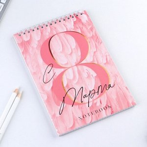 Блокнот «С 8 Марта», на гребне, А5, 40 листов