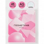 Предметная тетрадь, 48 листов, «РОЗОВАЯ СЕРИЯ», со справ. мат. «Геометрия», обложка мелованный картон 230 гр., внутренний блок в клетку 80 гр., белизна 96%