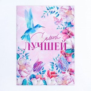 Блокнот раскраска 12 листов, 130х180 «Цвети от счастья»