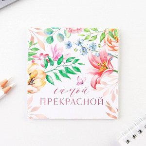 Блокнот 10х10 см, 16 л «8 Марта. Цветочный» МИКС