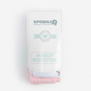 Набор колготок Крошка Я «Цветочек», рост, цвет белый/розовый