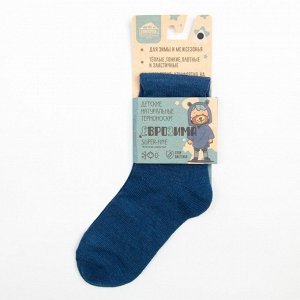 Носки детские «Super fine», цвет синий, размер 1 (1-2 года)