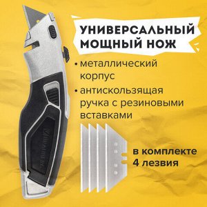 Нож универсальный мощный BRAUBERG "Professional", 4 лезвия в комплекте, автофиксатор, металл, 237160