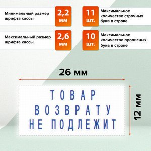 Штамп самонаборный (мини) 3-строчный, оттиск 26х12 мм, синий, GRM 10 DIY, КАССА В КОМПЛЕКТЕ, 116000000