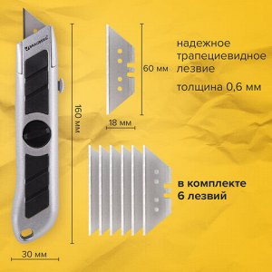 Нож универсальный мощный BRAUBERG "Professional", 6 лезвий в комплекте, фиксатор, металл, 235403