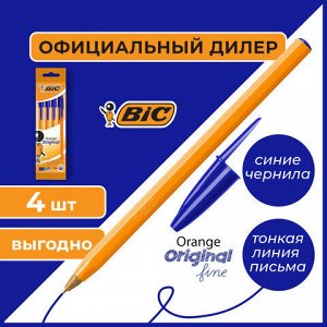 Ручки шариковые BIC "Orange Original Fine", НАБОР 4 шт., СИНИЕ, узел 0,8 мм, линия письма 0,3 мм, пакет, 8308521