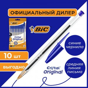 Ручки шариковые BIC "Cristal Original", НАБОР 10 шт., СИНИЕ, узел 1 мм, линия письма 0,32 мм, пакет, 830863