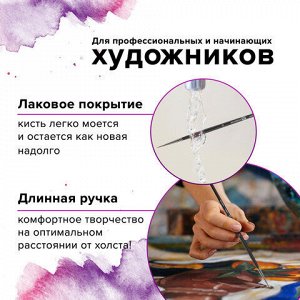 Кисть художественная проф. BRAUBERG ART CLASSIC, колонок, круглая, № 0, длинная ручка, 200921