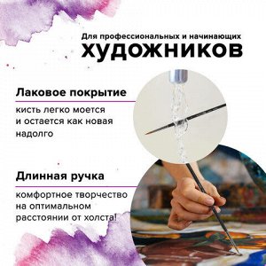 Кисть художественная проф. BRAUBERG ART CLASSIC, колонок, круглая, № 4, длинная ручка, 200925