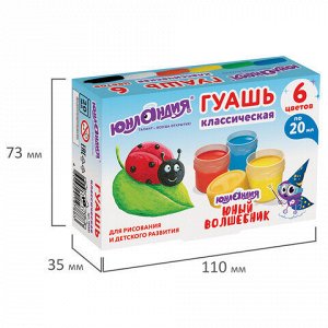 Гуашь ЮНЛАНДИЯ &quot;ЮНЫЙ ВОЛШЕБНИК&quot;, 6 цветов по 20 мл, высшее качество, 191331