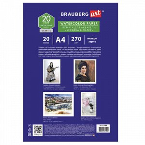 Папка для акварели А4, 20 л., 270 г/м2, мелкое зерно, BRAUBERG ART CLASSIC, &quot;Беседка в парке&quot;, 114398
