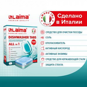 Таблетки для посудомоечных машин 100 шт. LAIMA PREMIUM QUALITY "All in 1", растворимая оболочка, ИТАЛИЯ, 607609