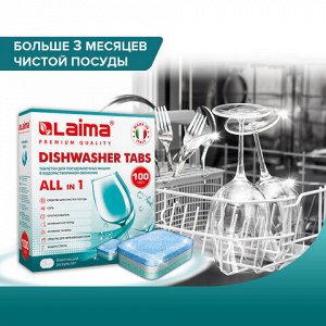 Таблетки для посудомоечных машин 100 шт. LAIMA PREMIUM QUALITY "All in 1", растворимая оболочка, ИТАЛИЯ, 607609