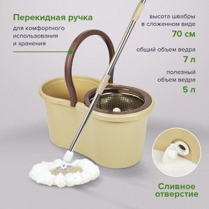 Швабра с отжимом и ведром 7 л/5 л LAIMA TONE MOP, две насадки в комплекте, бежевый, 607488