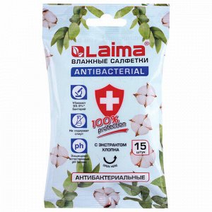 Салфетки влажные 15 шт., АНТИБАКТЕРИАЛЬНЫЕ, с экстрактом хлопка, LAIMA "Antibacterial", 125957