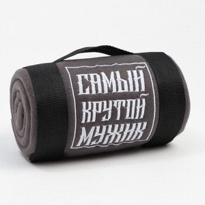 Плед &quot;Этель&quot; Крутой мужик 130х150 см, 100% п/э, флис 160 гр/м2