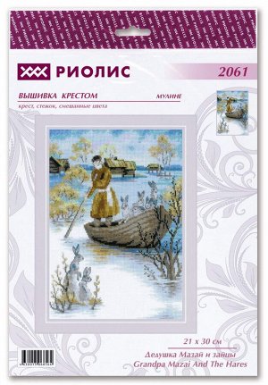 Риолис Набор для вышивания крестом Дедушка Мазай и зайцы