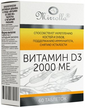 Витамин D3 2000 МЕ, табл. №60 до 14.02.2024