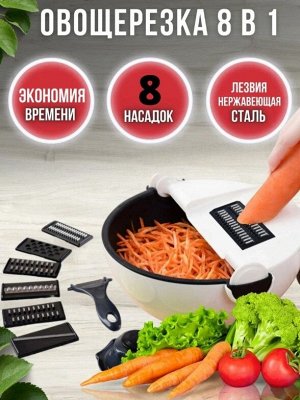 Многофункциональная овощерезка