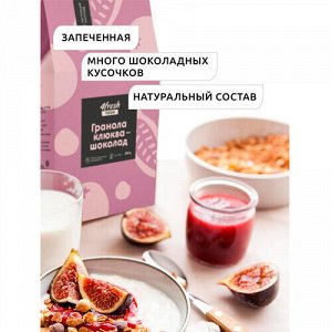 Гранола "Клюква-Шоколад” 4fresh FOOD, 300 г