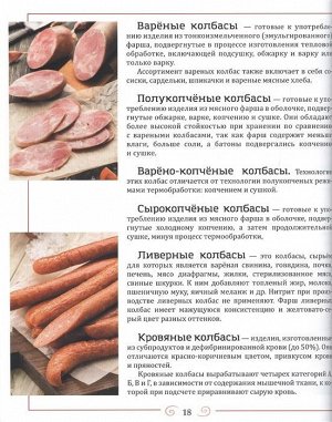 Петр Пахомов: Яколбасник. Колбаса из мяса. Вкусное хобби