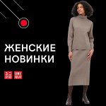 UNIQLO — женские новинки этой осени